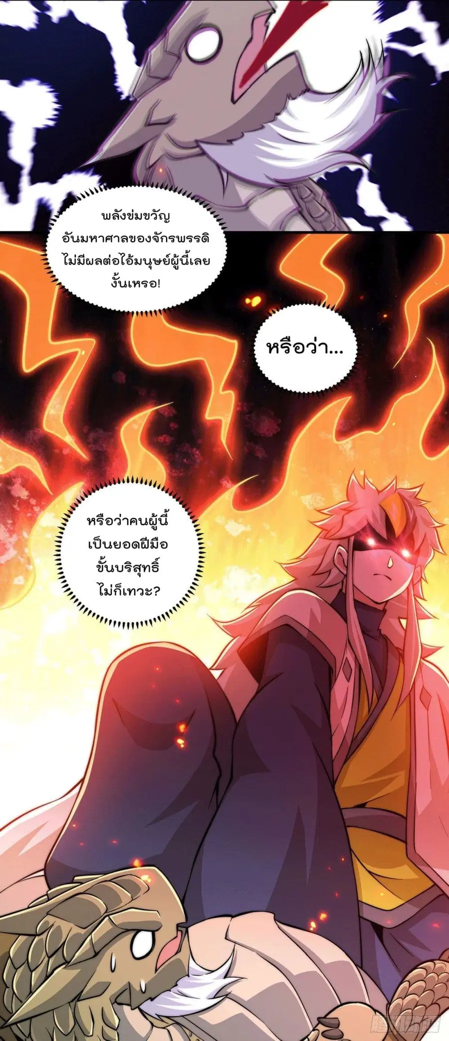 Who is your Daddy ตอนที่ 40 หน้า 9
