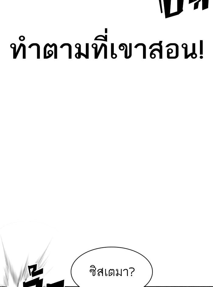 Lookism ตอนที่ 329 หน้า 24