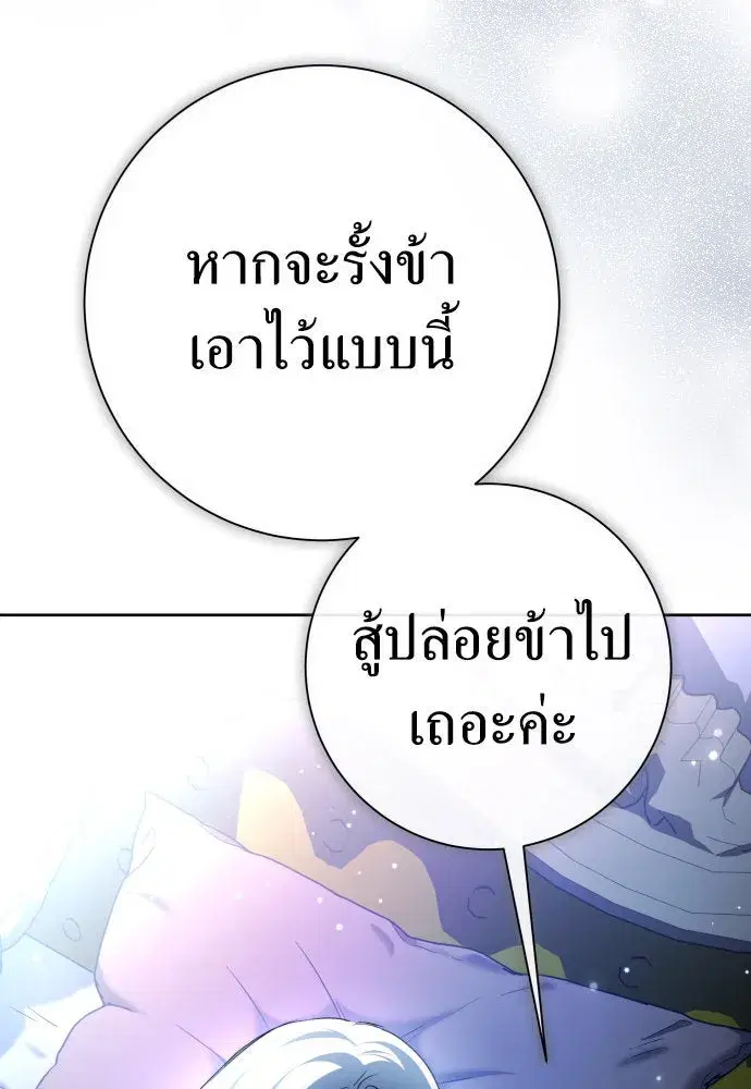 Your Throne ตอนที่ 210 หน้า 41