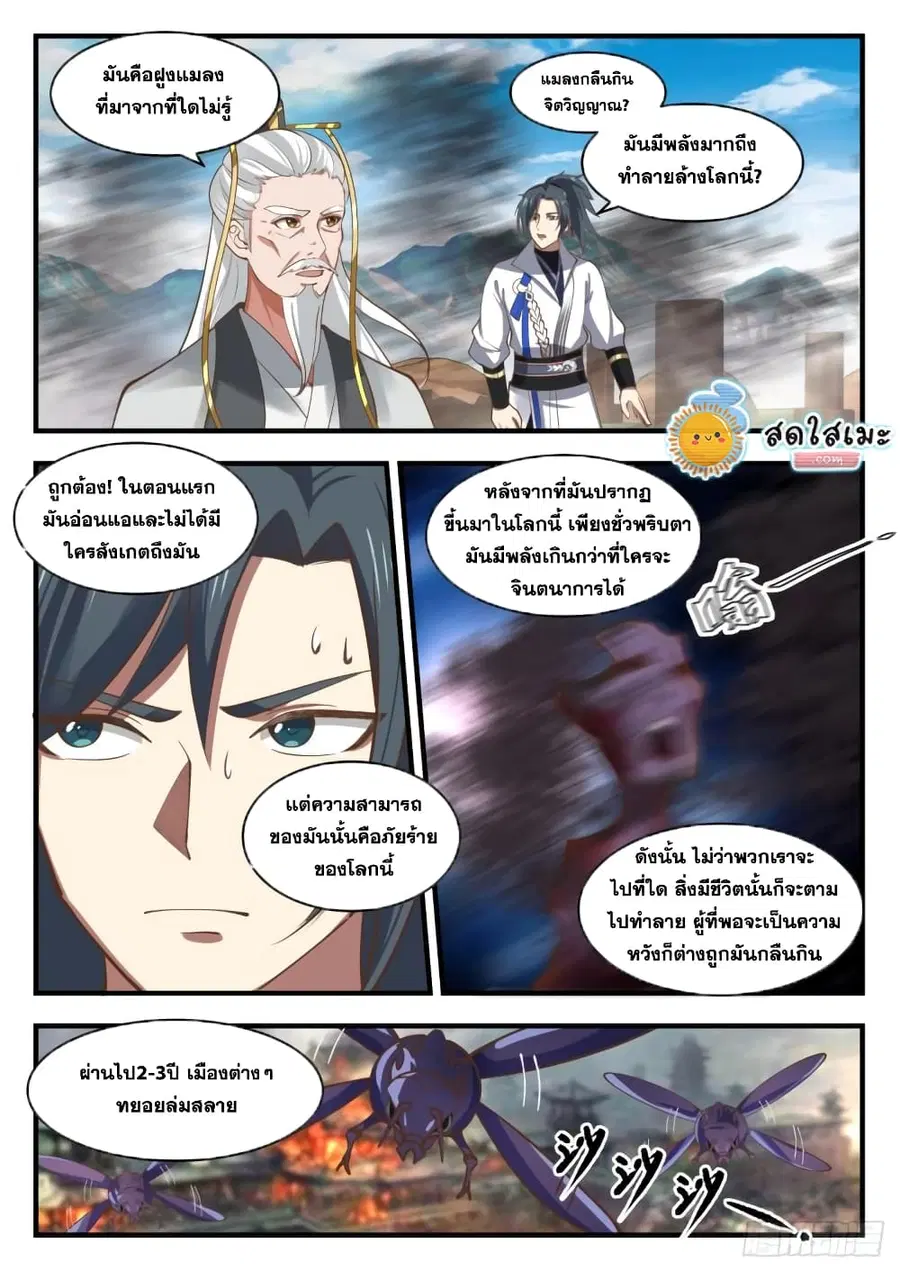 Martial Peak ตอนที่ 1773 หน้า 7