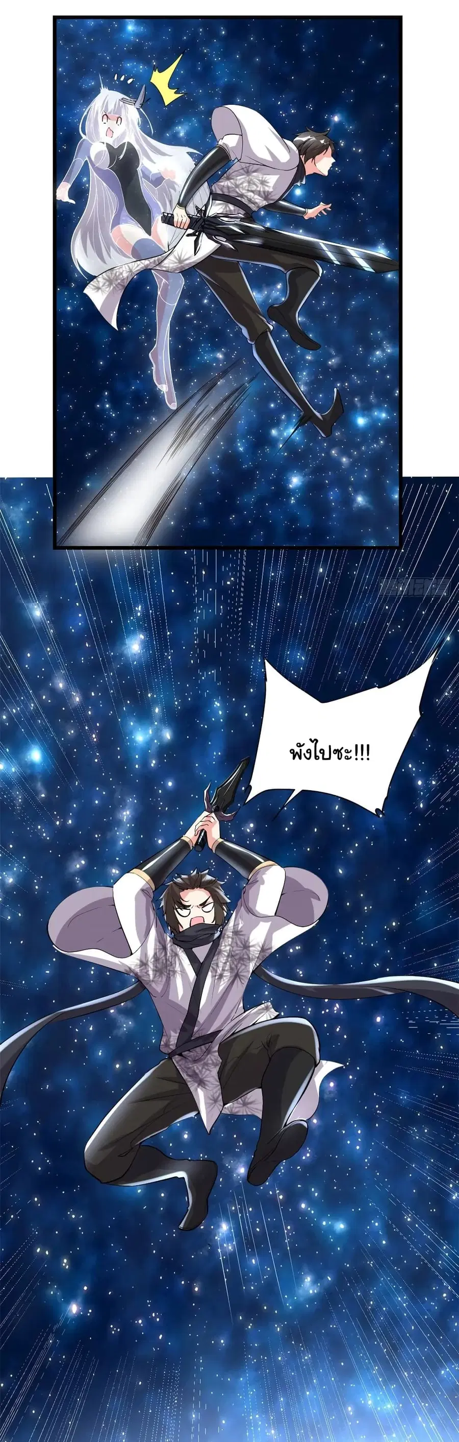 I might be A Fake Fairy ตอนที่ 84 หน้า 8
