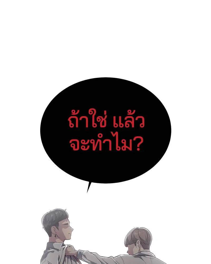 The Boy of Death ตอนที่ 98 หน้า 67