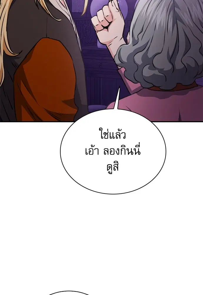 The Druid of Seoul Station ตอนที่ 144 หน้า 75