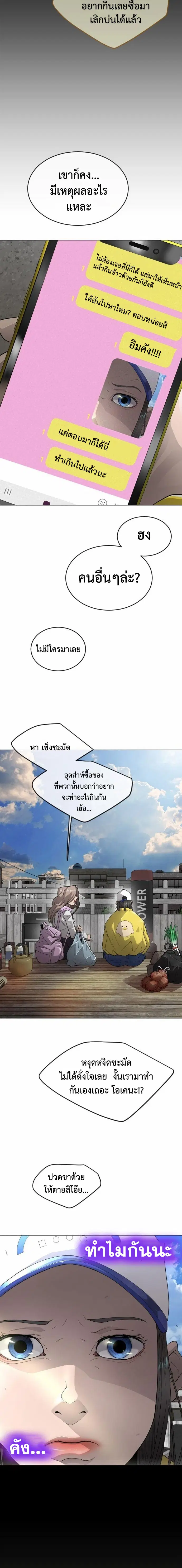 Superhuman Era ตอนที่ 141 หน้า 21