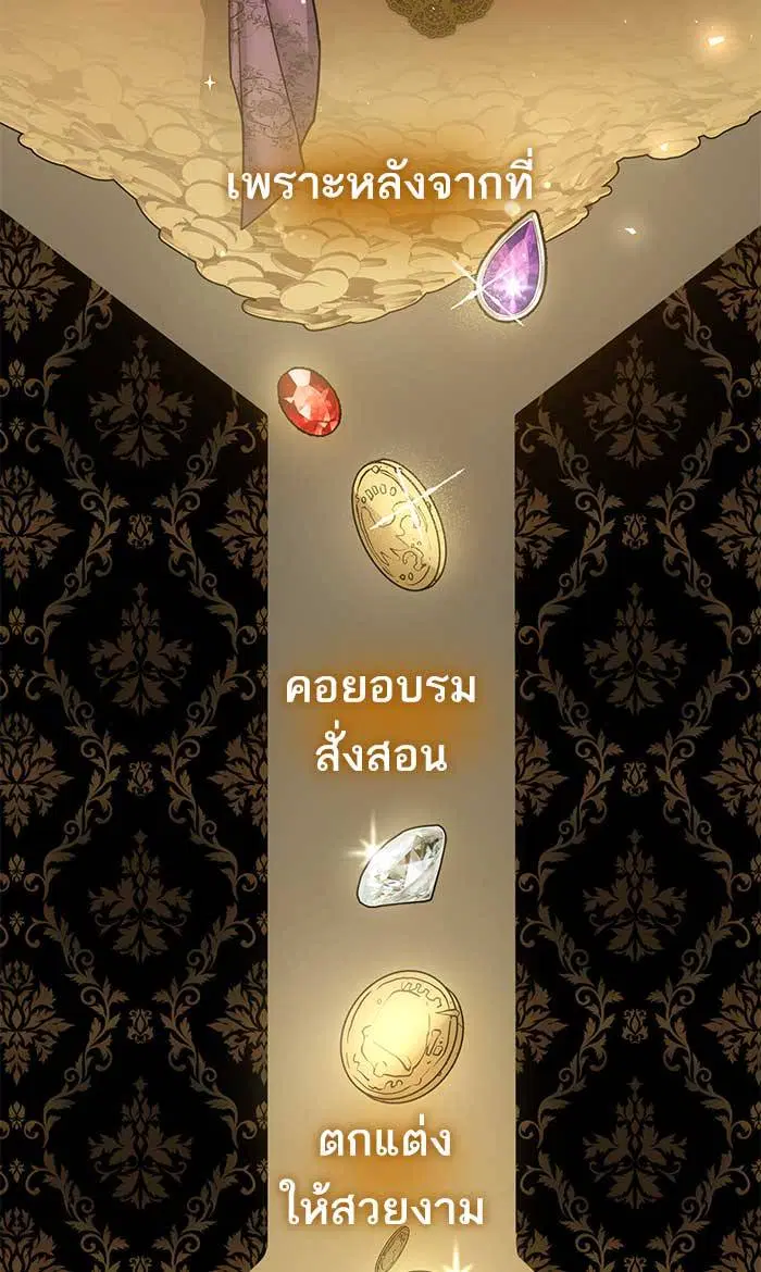 Sister I Am the Queen in This Life ตอนที่ 10 หน้า 8