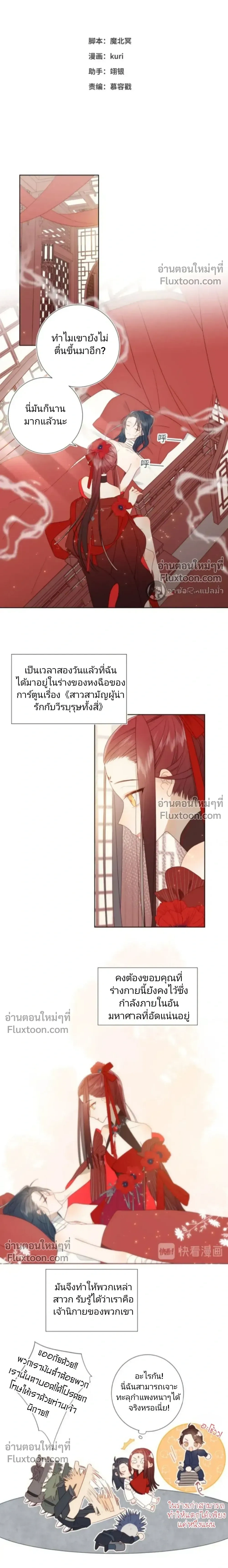 The Villainess Refuses to Flirt with the Male Lead – นางร้ายเช่นข้าไม่จำเป็นต้องจีบพระเอก ตอนที่ 2 หน้า 2