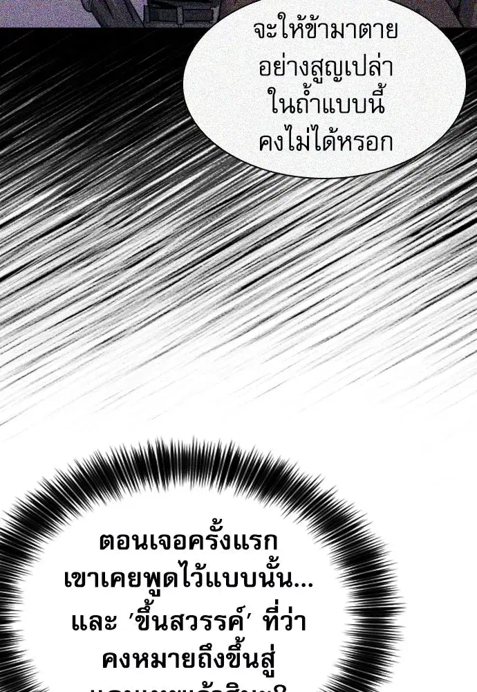 Seoul Station Druid ตอนที่ 184 หน้า 25