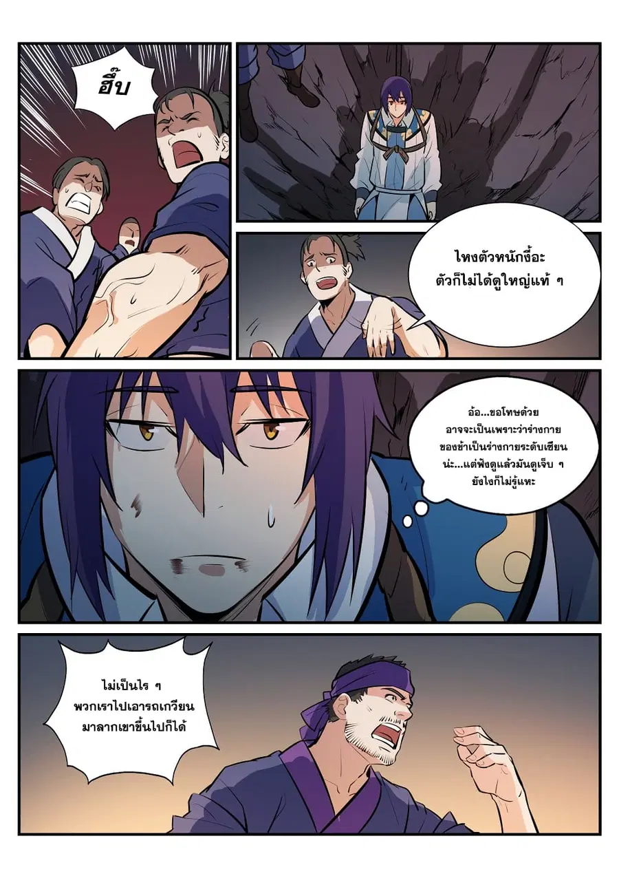 Bailian Chengshen ตอนที่ 219 หน้า 6