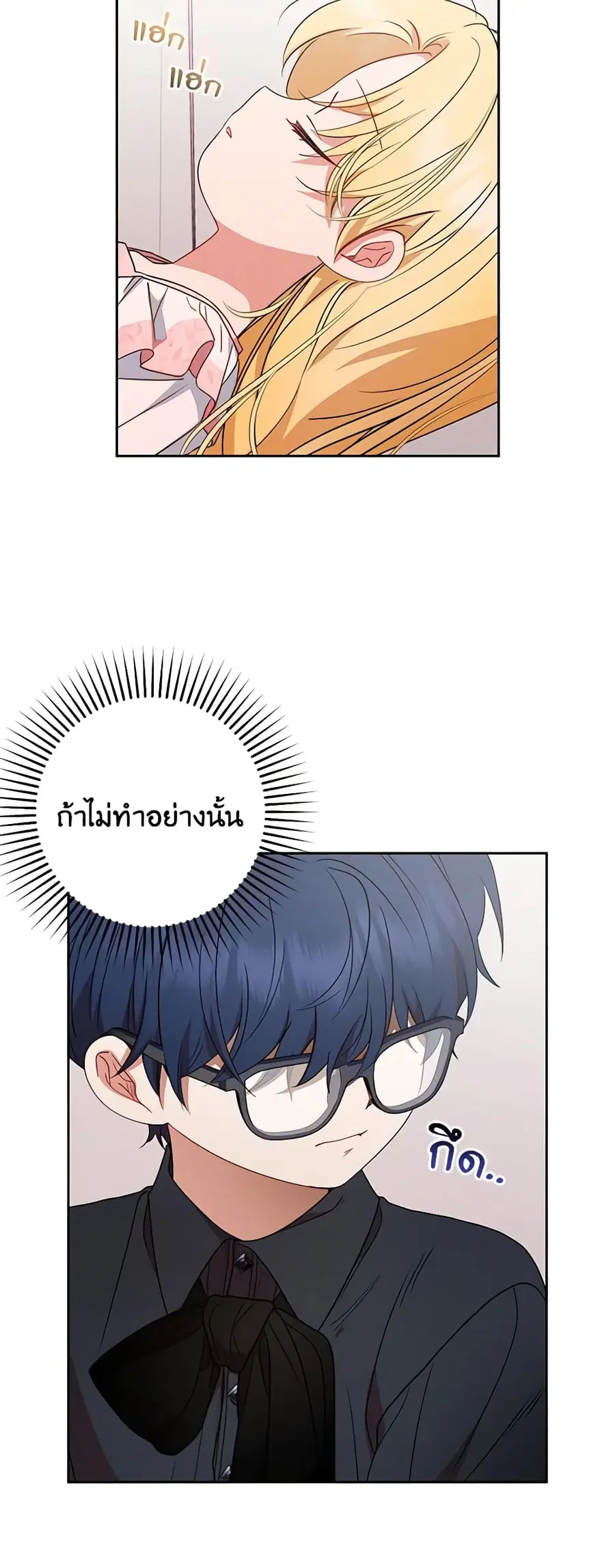 The Villainess Is Shy In Receiving Love – นางร้ายขี้อายเมื่อได้รับความรัก ตอนที่ 38 หน้า 14
