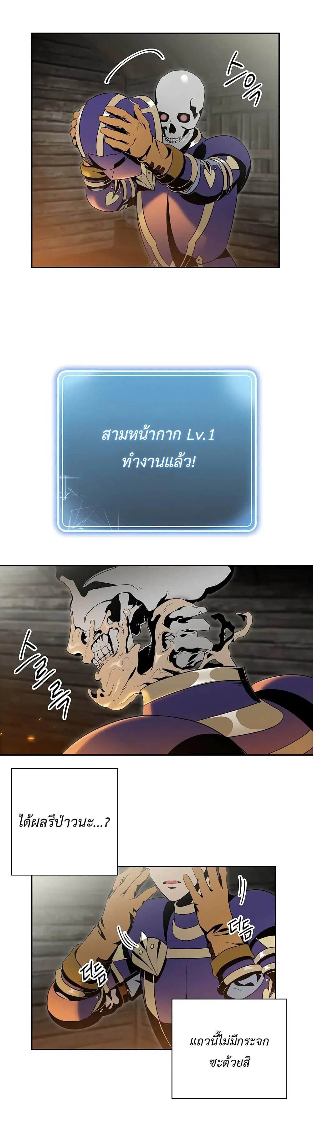 Skeleton Soldier ตอนที่ 69 หน้า 4