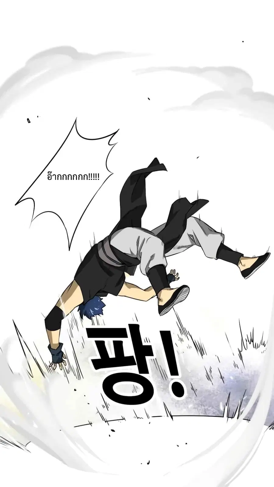 Infinite Level Up In Murim ตอนที่ 5 หน้า 43