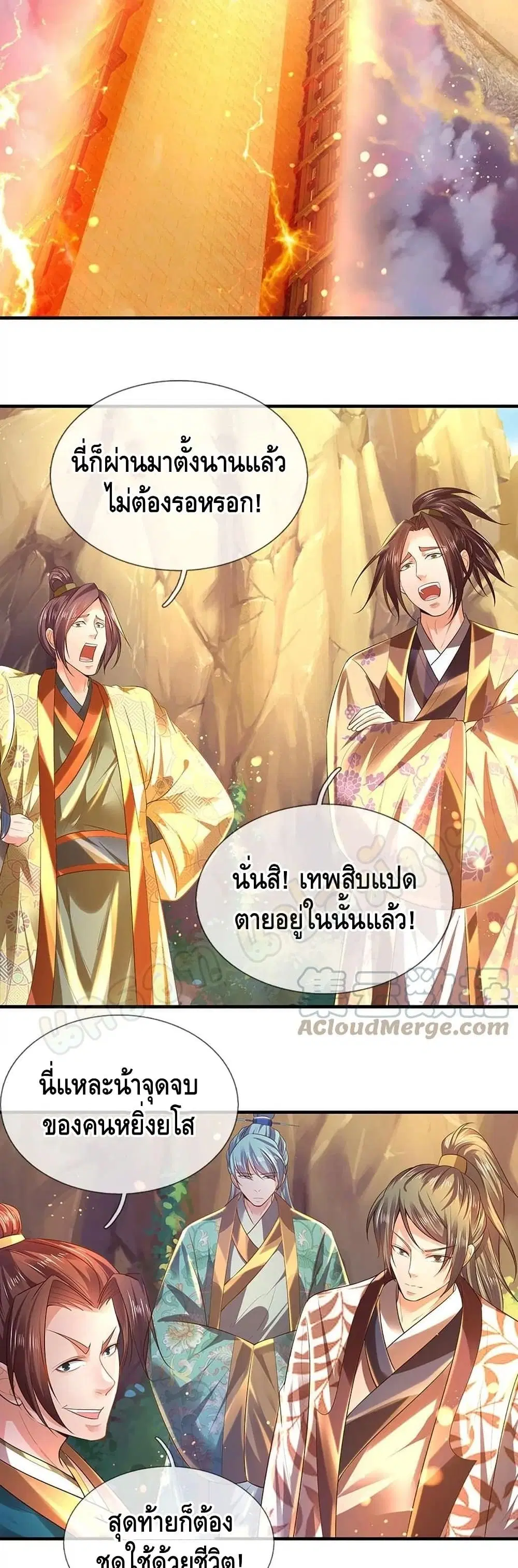 Opening to Supreme Dantian ตอนที่ 75 หน้า 15