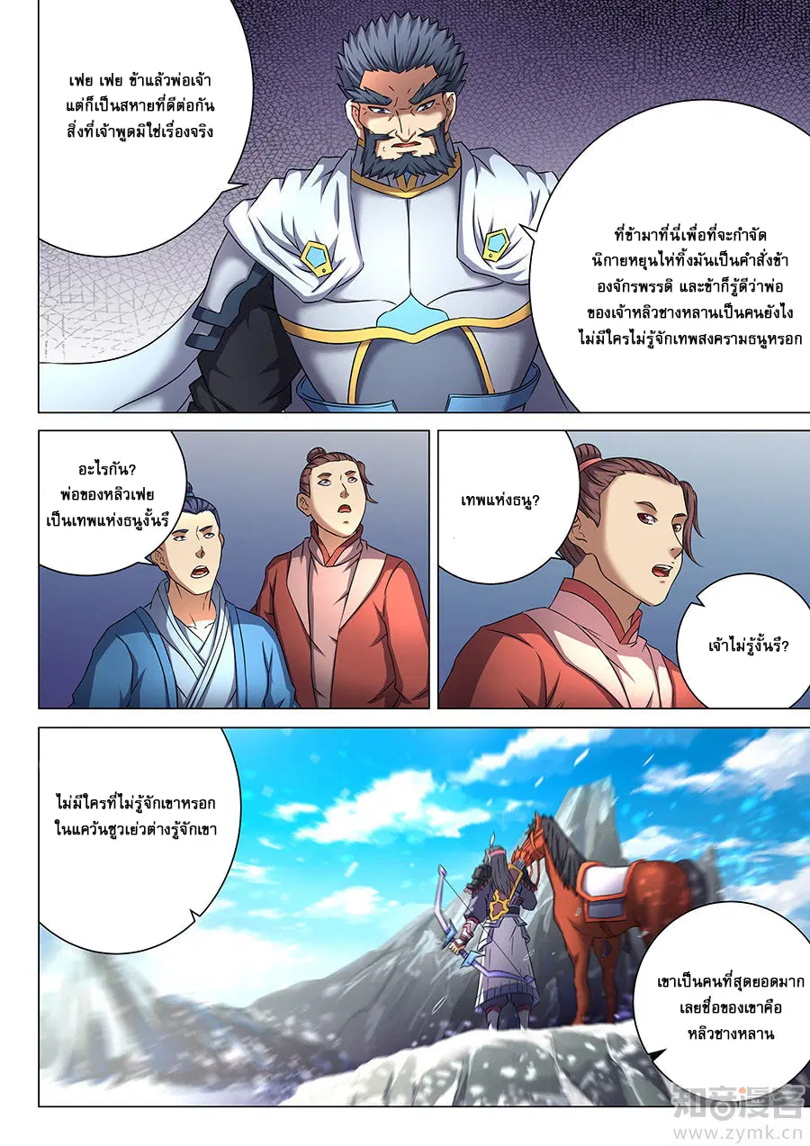 God of Martial Arts ตอนที่ 128 หน้า 6