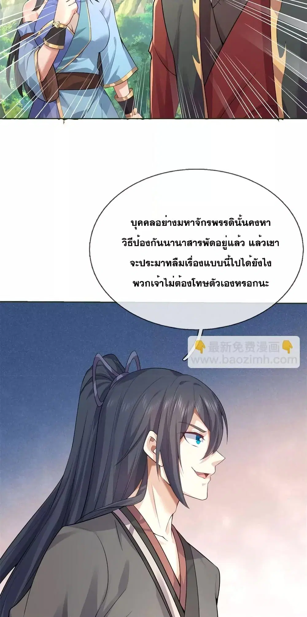I Can Become A Sword God ตอนที่ 156 หน้า 16