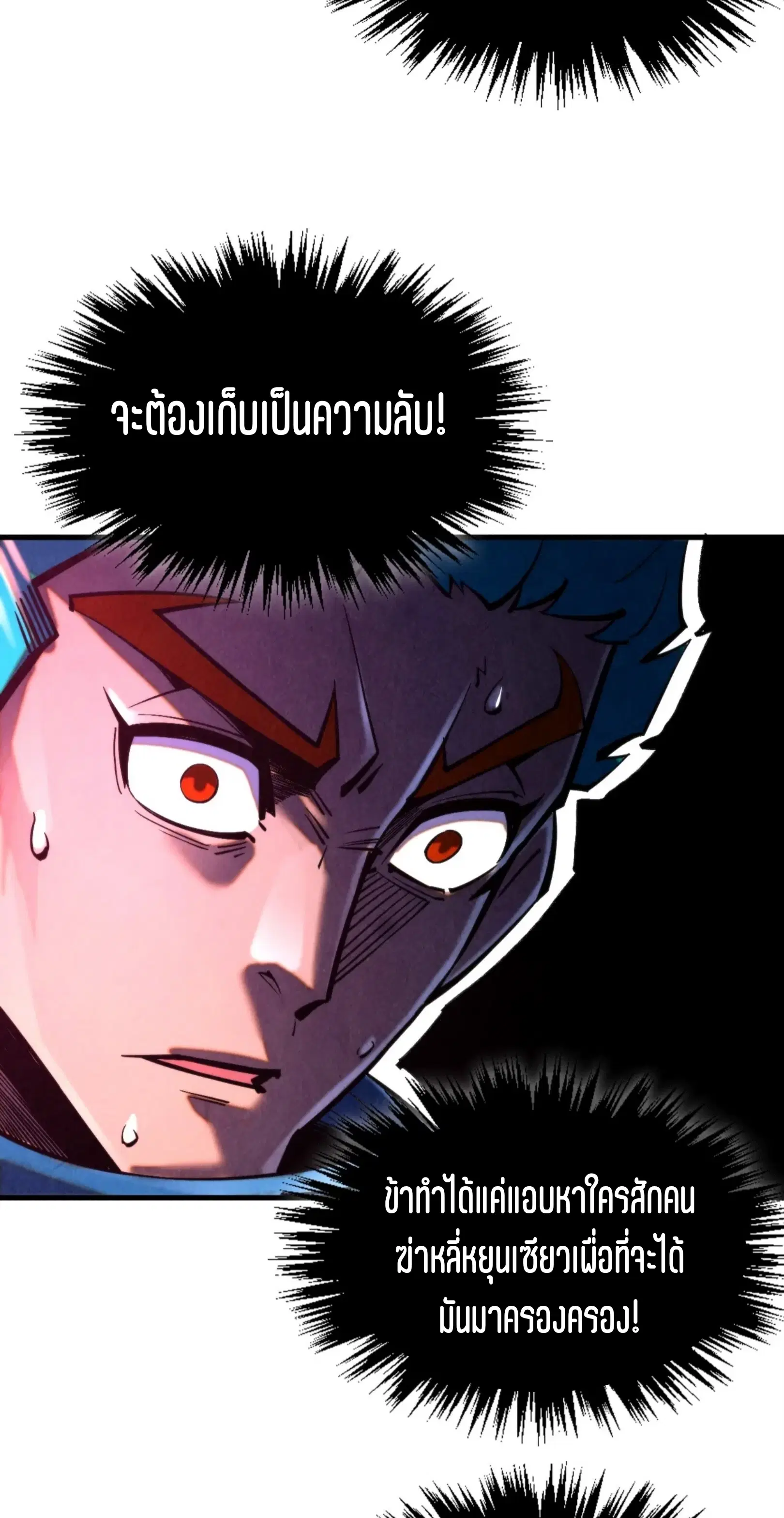 The Eternal Supreme ตอนที่ 346 หน้า 24