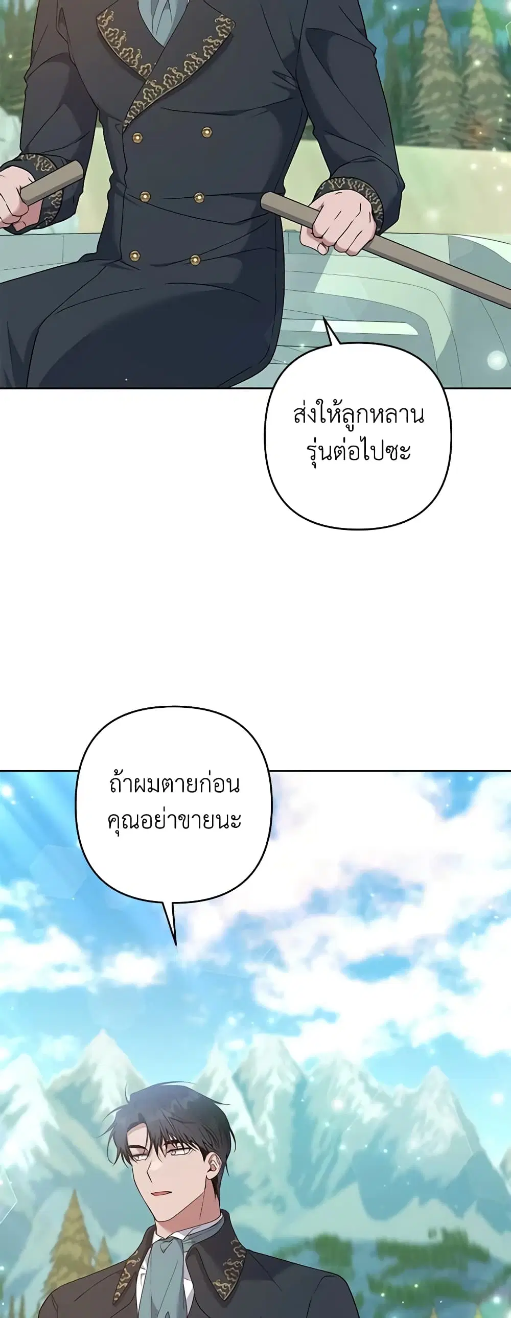What It Means to Be You ตอนที่ 106 หน้า 37