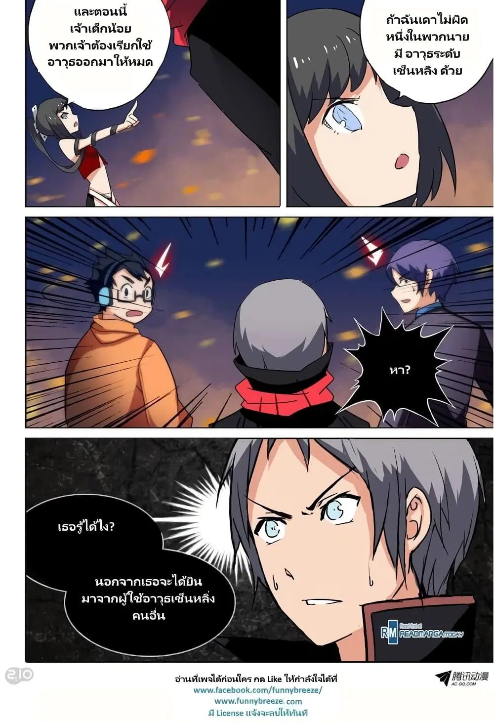 Silver Gravekeeper ตอนที่ 65 หน้า 12