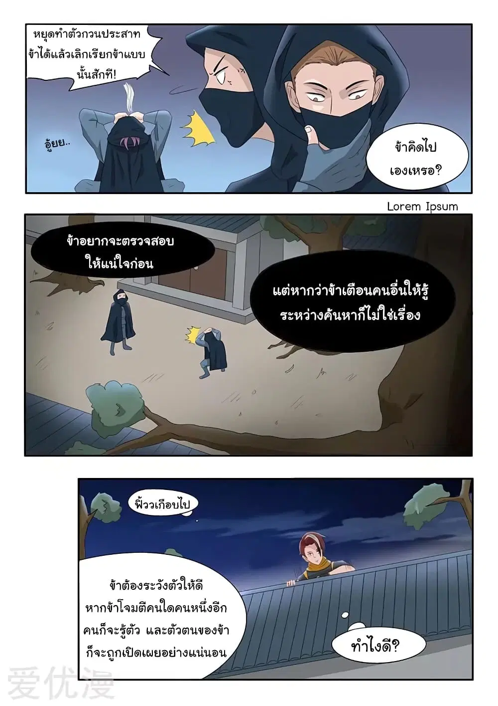 Martial Master ตอนที่ 139 หน้า 8