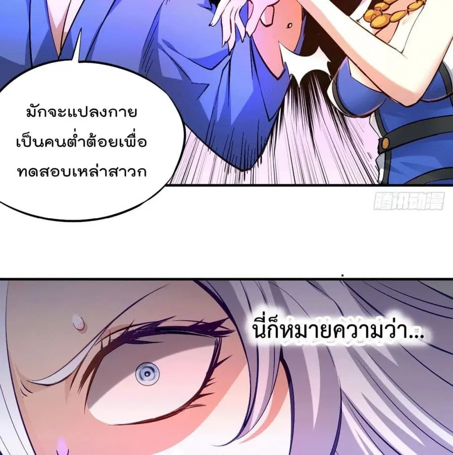 Who is your Daddy ตอนที่ 3 หน้า 42
