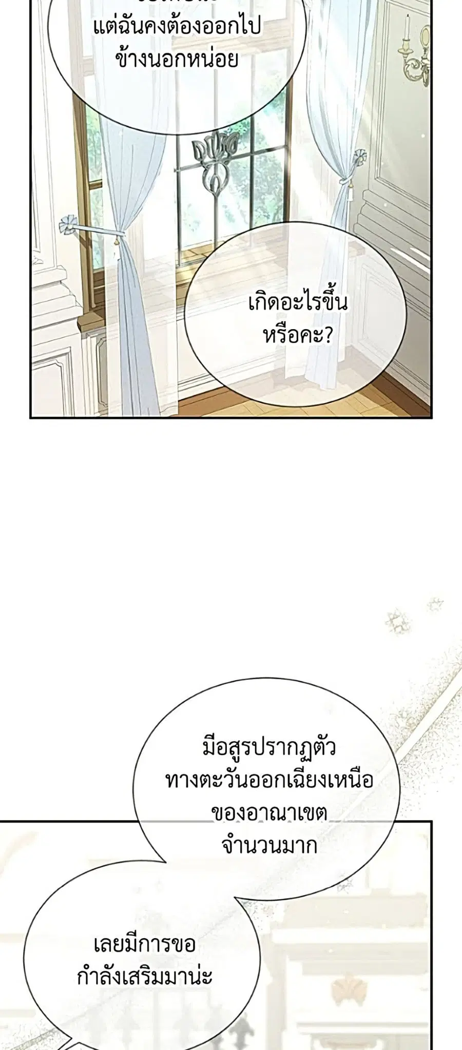 The Soulless Duchess ตอนที่ 165 หน้า 10
