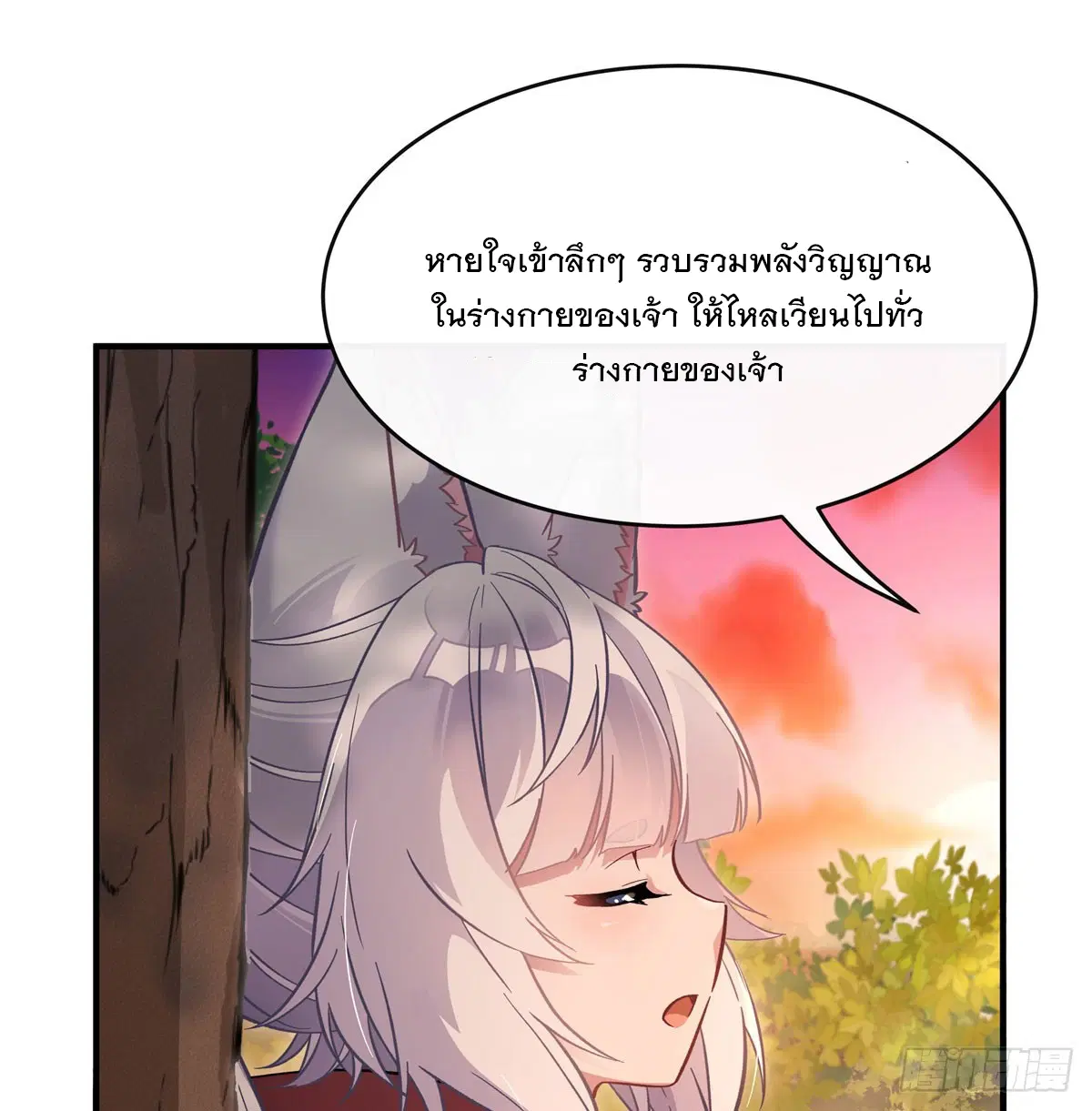 My Female Disciples are all Future Masters of the Heavens ตอนที่ 202 หน้า 8