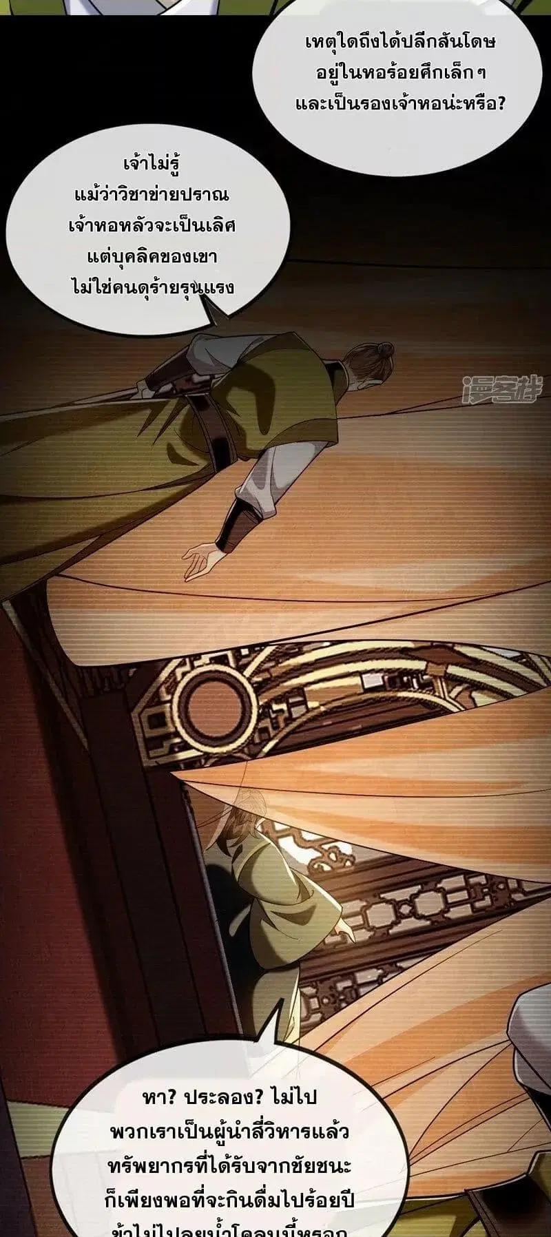 The Ten Great Emperors At The Beginning Are All My Apprentices ตอนที่ 75 หน้า 4