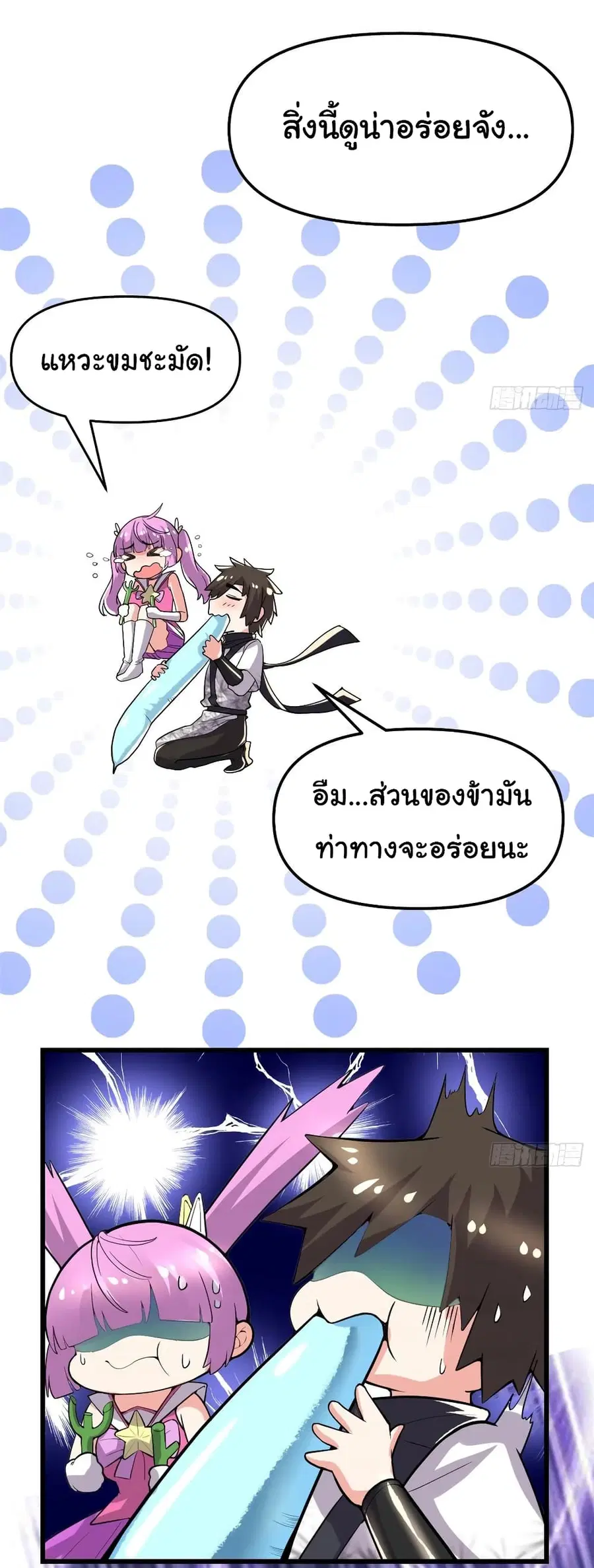 I might be A Fake Fairy ตอนที่ 128 หน้า 14