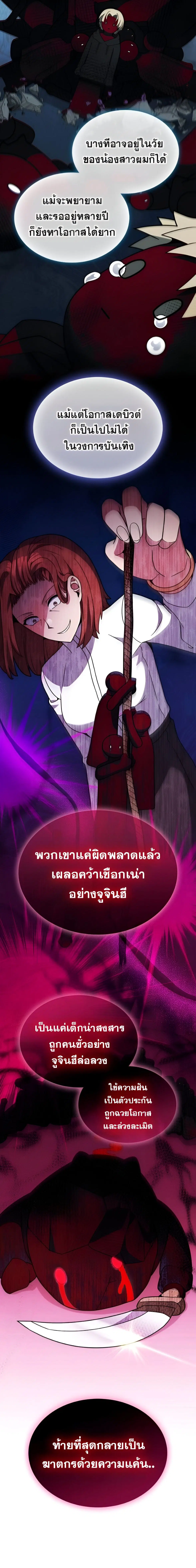 Part-Time Grim Reaper ตอนที่ 10 หน้า 6