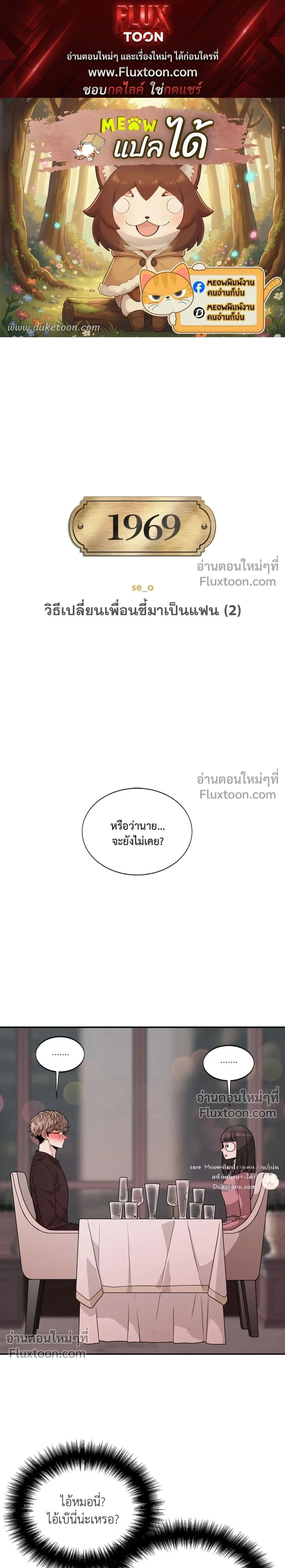 How to Turn a Best Friend into a Lover – วิธีเปลี่ยนเพื่อนซี้มาเป็นแฟน ตอนที่ 2 หน้า 1
