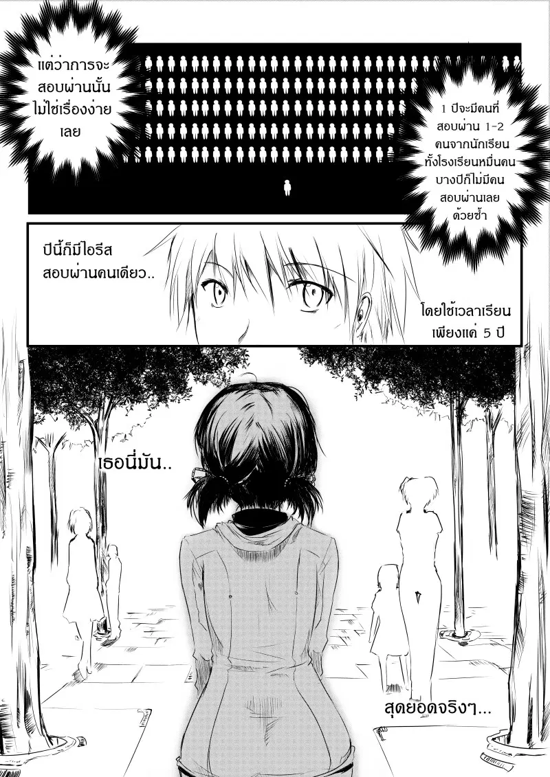 Path A waY ตอนที่ 1 หน้า 11