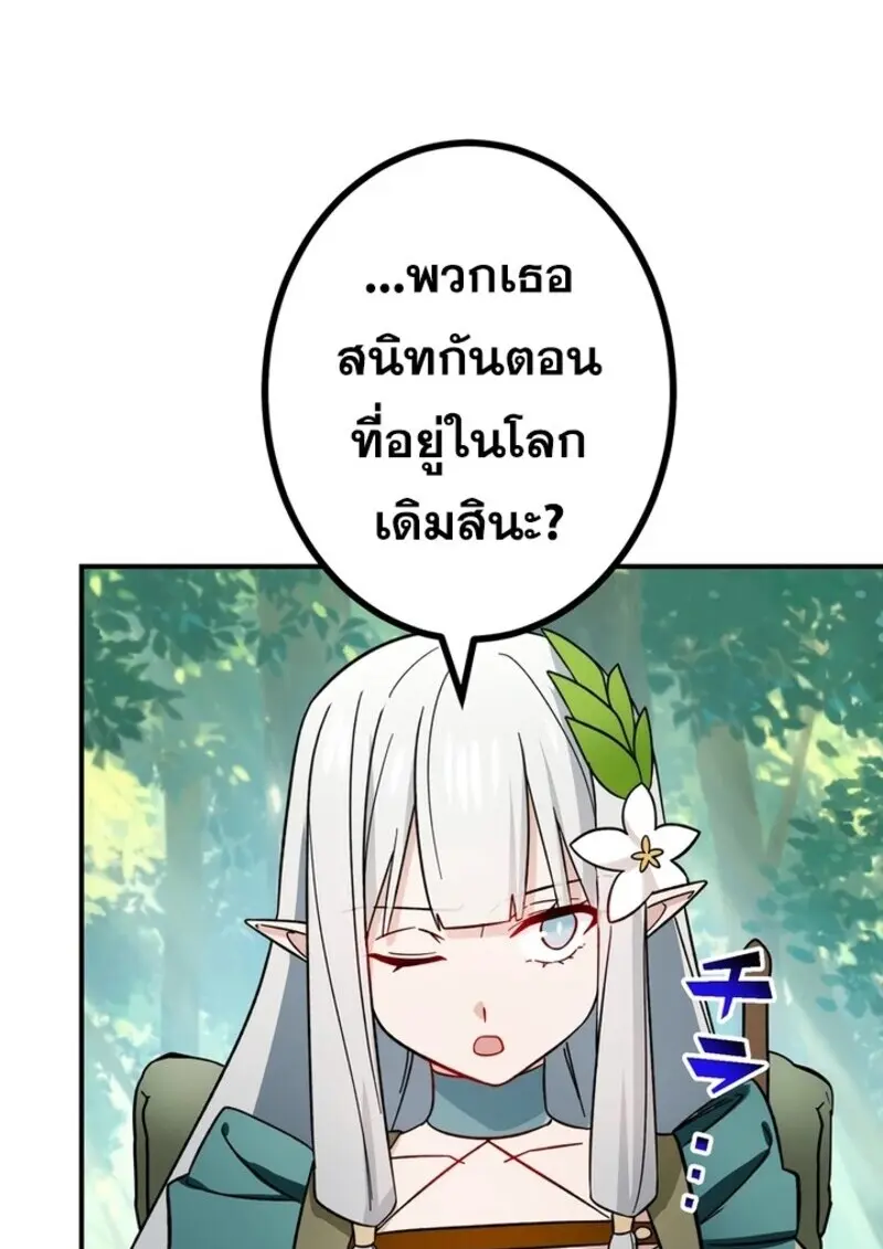 The Strongest Assassin Gets Transferred To Another World With His Whole Class ตอนที่ 51 หน้า 72
