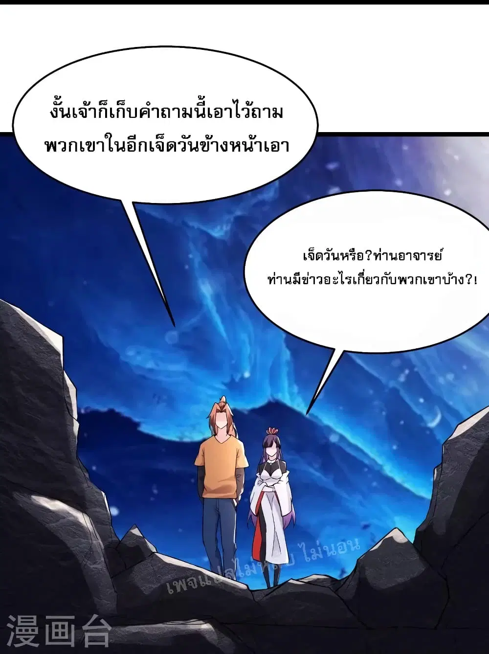 My Harem is All Female Students ตอนที่ 159 หน้า 26