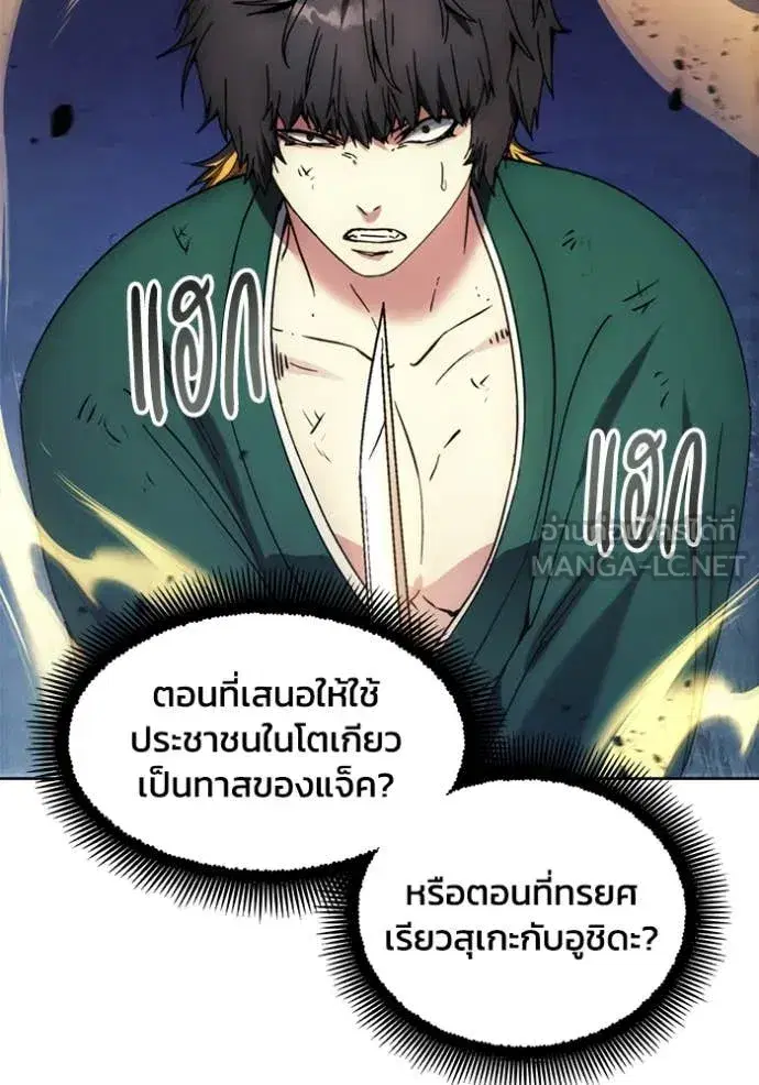 How to Live as a Villain ตอนที่ 191 หน้า 86