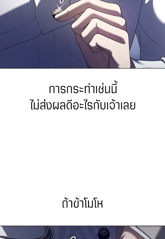 Your Throne ตอนที่ 243 หน้า 199