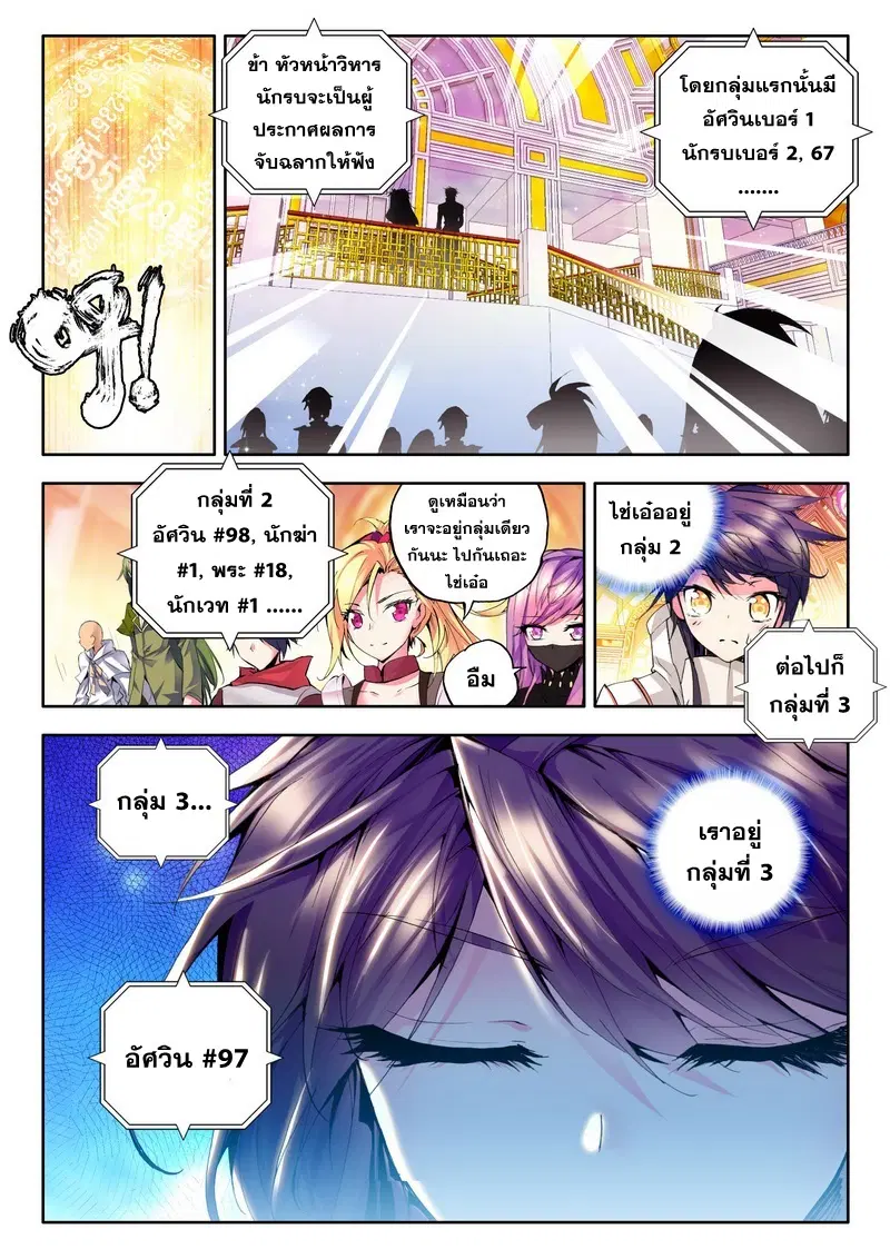 Shen Yin Wang Zuo ตอนที่ 40 หน้า 13