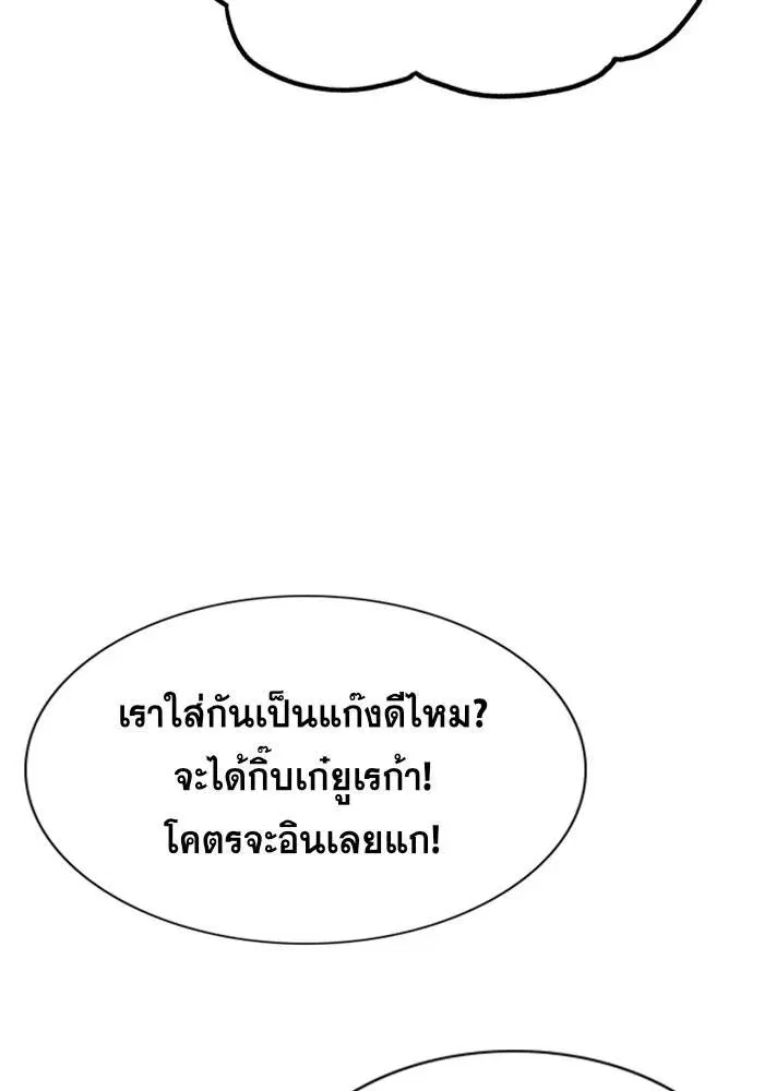 True Education ตอนที่ 30 หน้า 23
