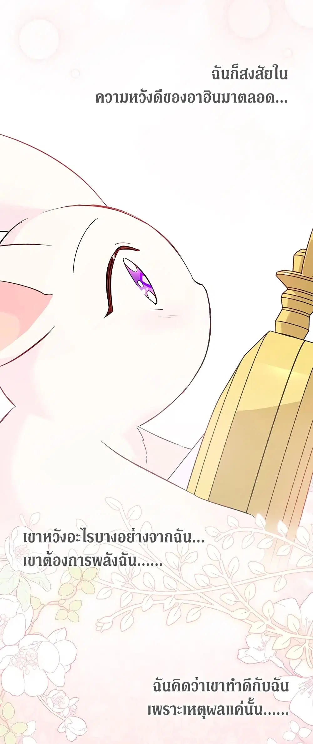 The Symbiotic Relationship Between a Panther and a Rabbit ตอนที่ 56 หน้า 44
