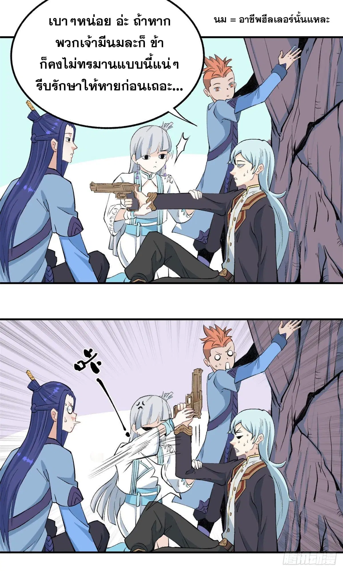 All Hail the Sect Leader ตอนที่ 38 หน้า 7