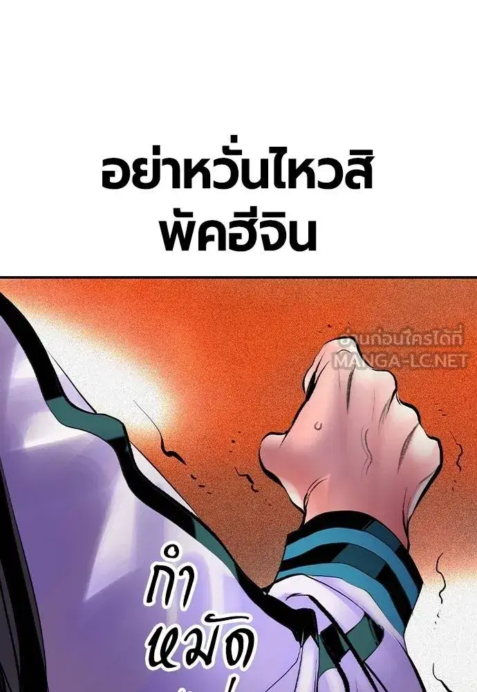 Jungle Juice ตอนที่ 123 หน้า 141
