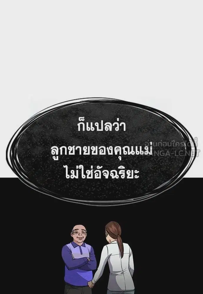 True Education ตอนที่ 174 หน้า 87