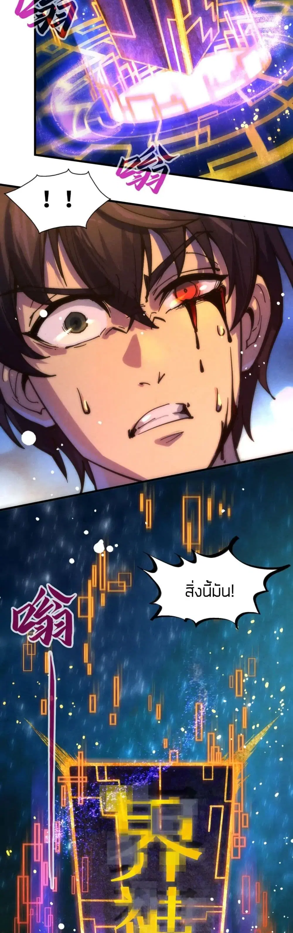 The Eternal Supreme ตอนที่ 61 หน้า 21
