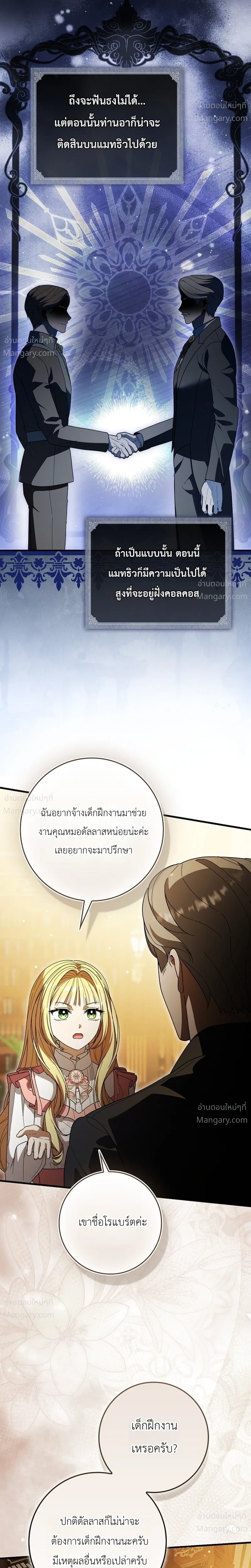 I Bought the Villains with Money – ฉันซื้อเหล่าตัวร้ายด้วยเงิน ตอนที่ 8 หน้า 4