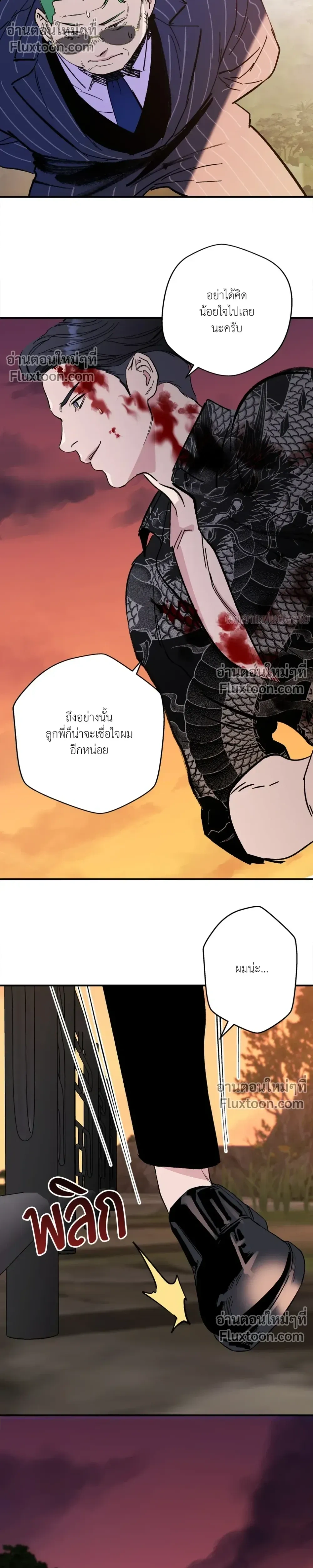 Immoral Relationship – สายสัมพันธ์รักต้องห้าม ตอนที่ 4 หน้า 17