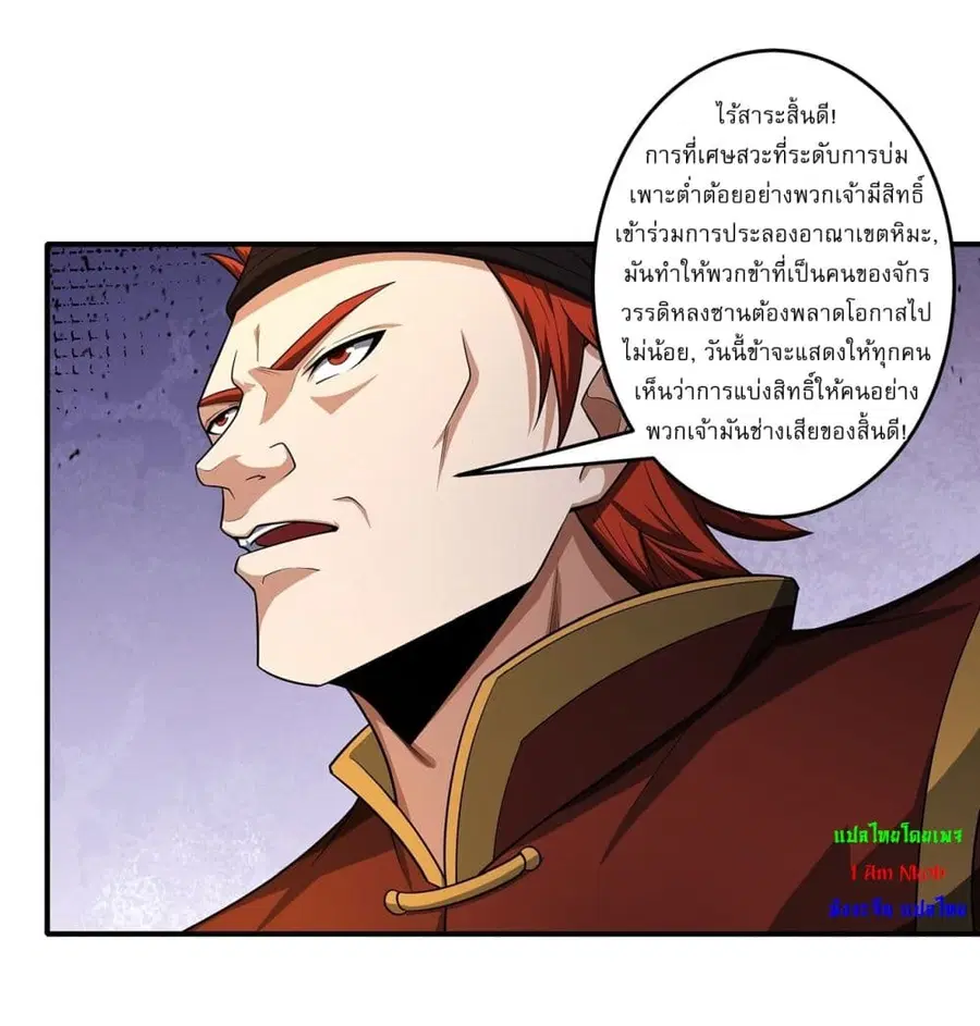 God of Martial Arts ตอนที่ 707 หน้า 9