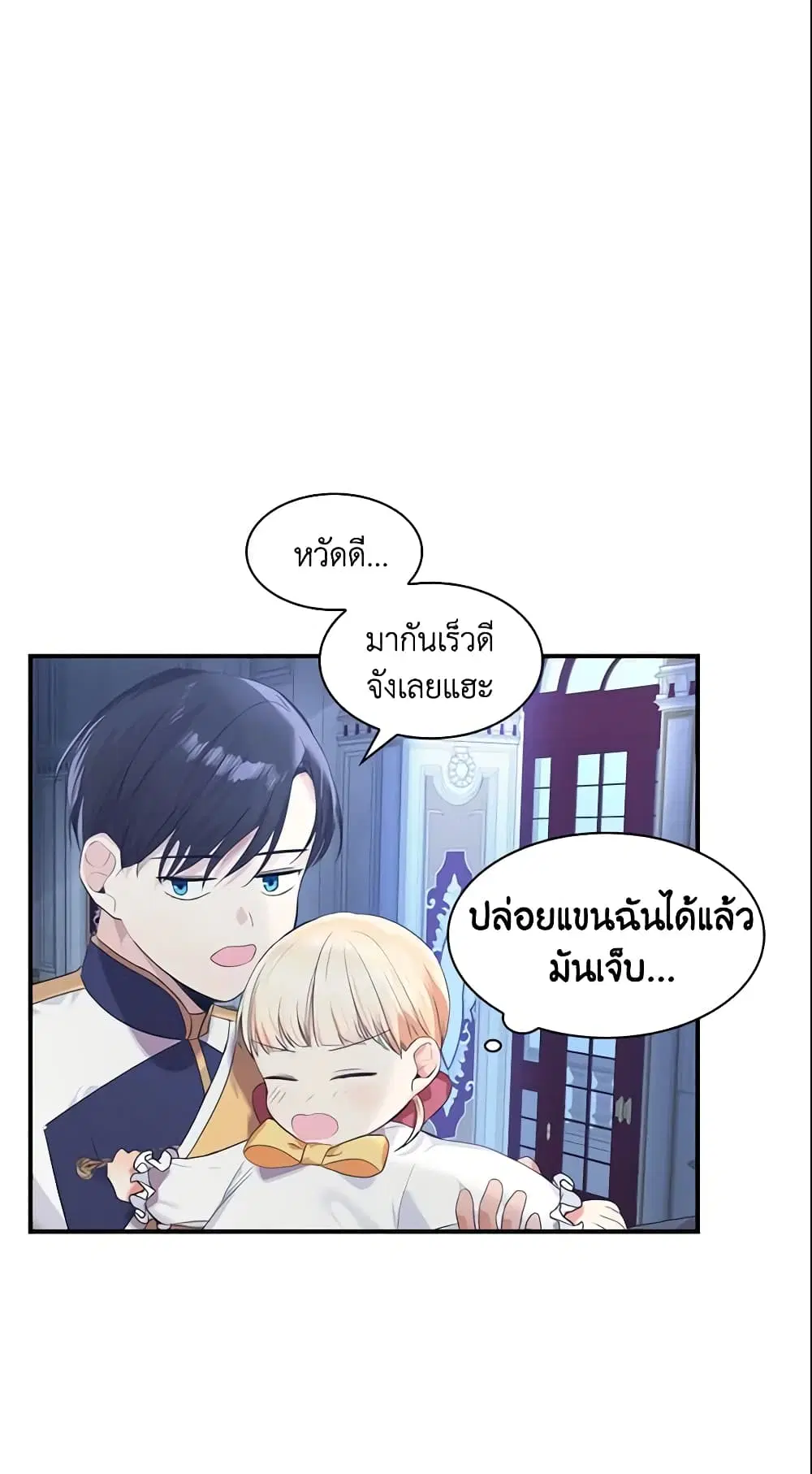 The Beloved Little Princess ตอนที่ 4 หน้า 38