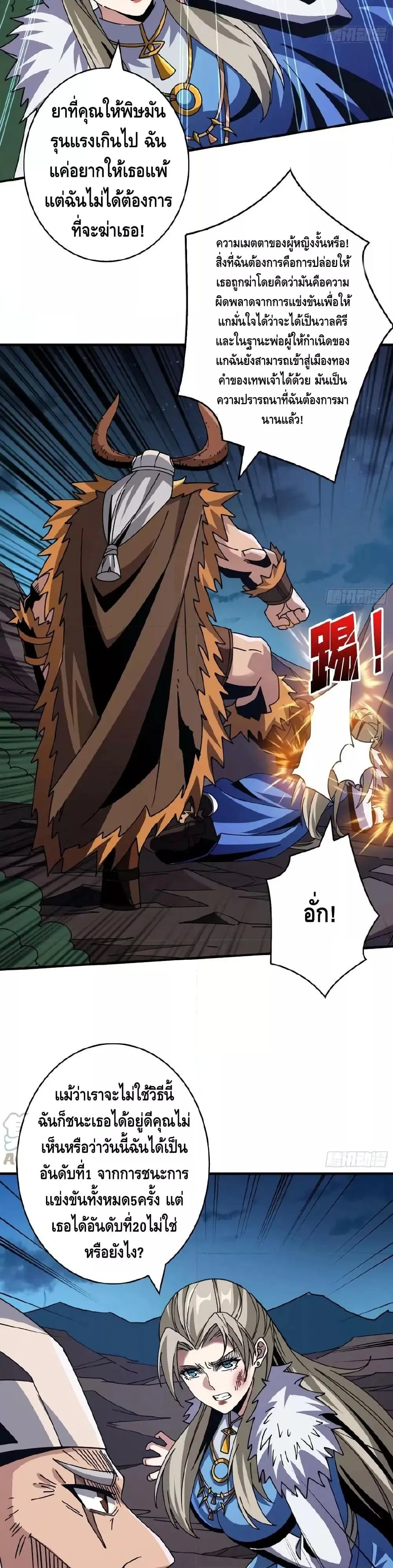 King Account at the Start ตอนที่ 278 หน้า 13