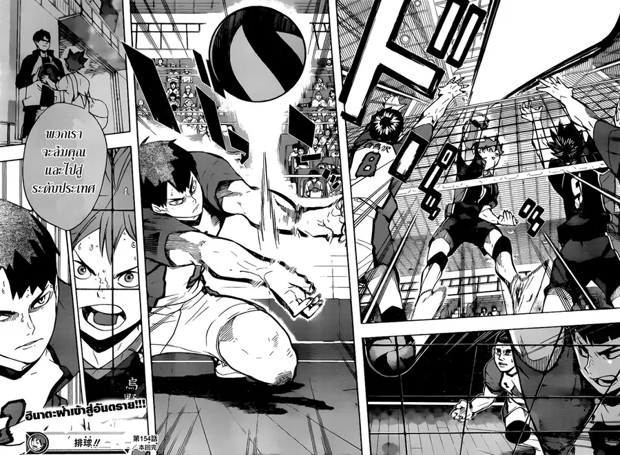 Haikyuu!! ตอนที่ 154 หน้า 17