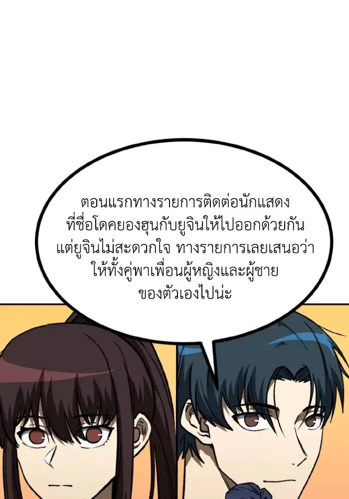 King of the Octagon ตอนที่ 93 หน้า 79