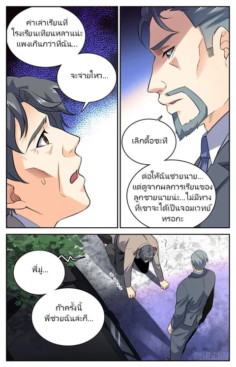 Versatile Mage ตอนที่ 3 หน้า 5