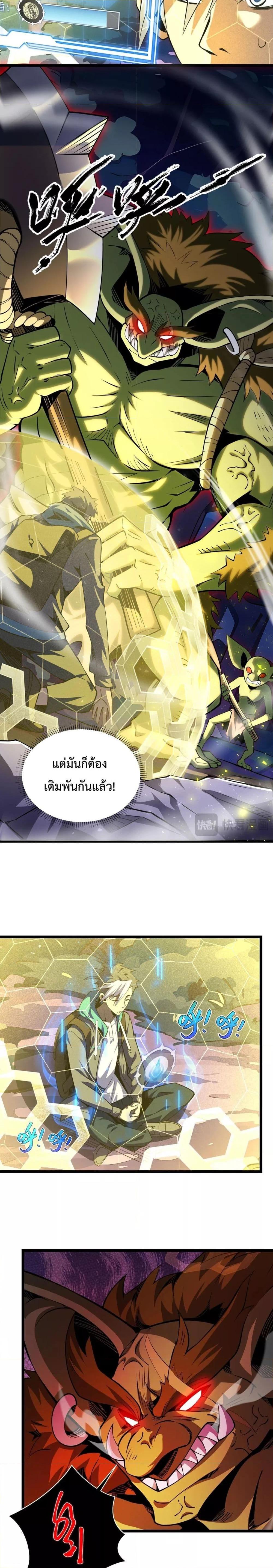 Sorry, My Skills Are Automatically Max Level! โทษทีนะ แต่สกิลของฉันมันเลเวลแม็กซ์ว่ะ! ตอนที่ 3 หน้า 8